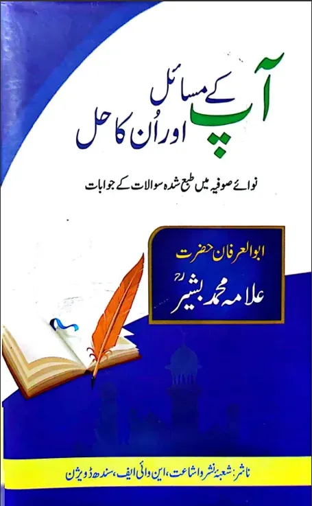 Cover of آپ کے مسائل اور ان کا حل