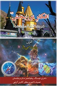 Cover of افکار نوربخش