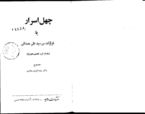 Cover of چہل اسرار