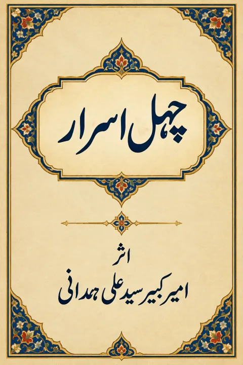 Cover of چہل اسرار