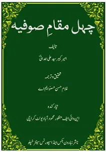 Cover of Chehl Maqam Sofia