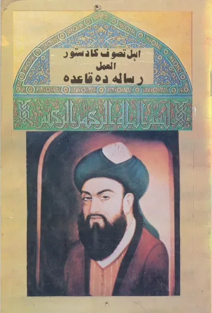 Cover of دہ قاعدہ