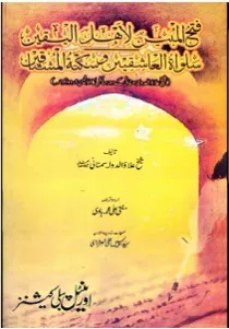 Cover of Fathul Mubeen