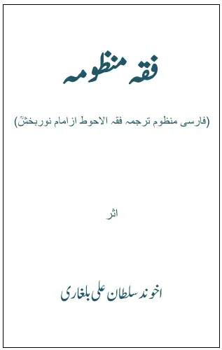 Cover of Fiqh Manzoma