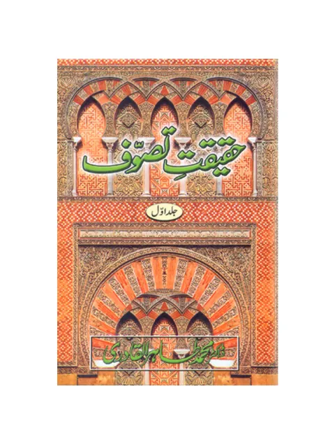 Cover of حقیقت تصوف