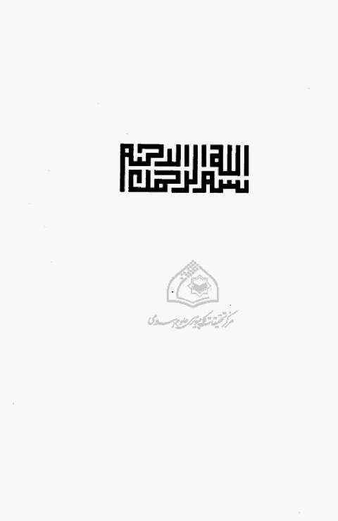 Cover of اسرارالنقطہ