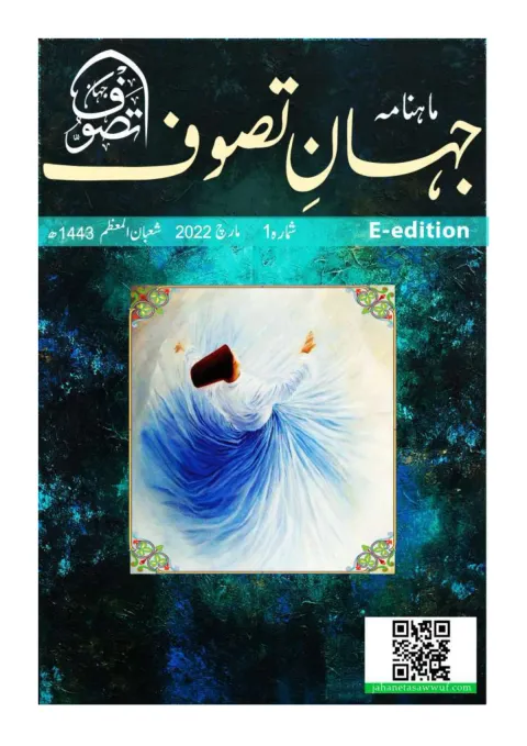 Cover of Jahan-e-Tassawoof — March 2022