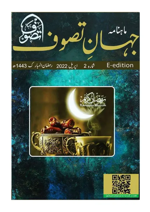 Cover of Jahan-e-Tassawoof — April 2022