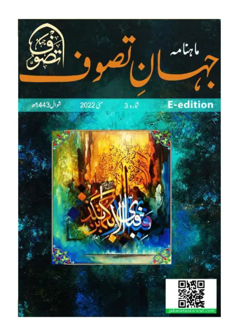 Cover of Jahan-e-Tassawoof — May 2022