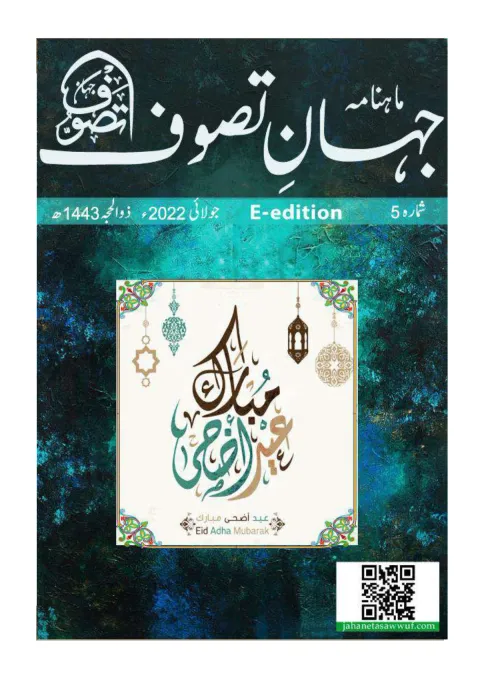 Cover of Jahan-e-Tassawoof — July 2022