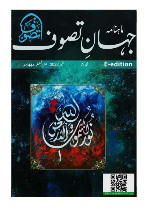 Cover of Jahan-e-Tassawoof — September 2022