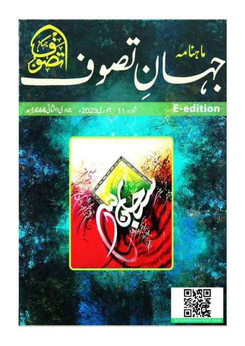 Cover of Jahan-e-Tassawoof — January 2023