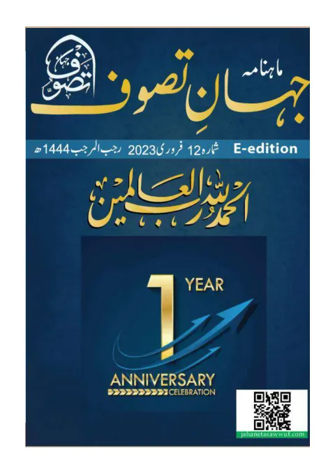 Cover of Jahan-e-Tassawoof — February 2023