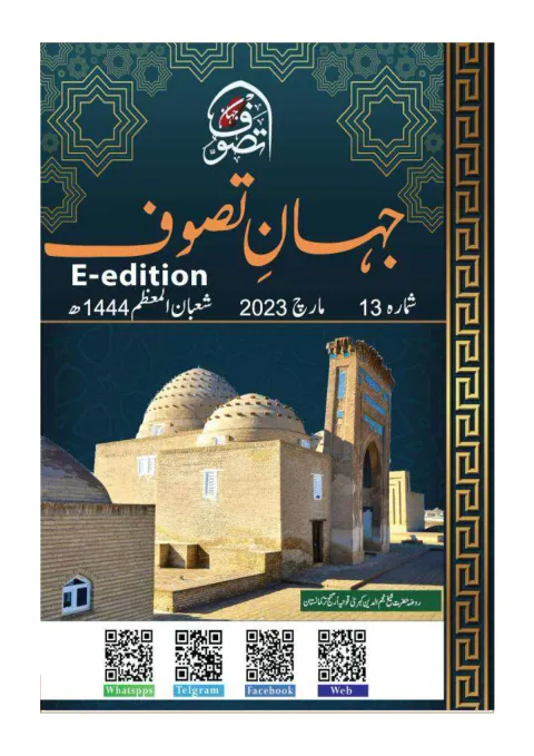 Cover of Jahan-e-Tassawoof — March 2023