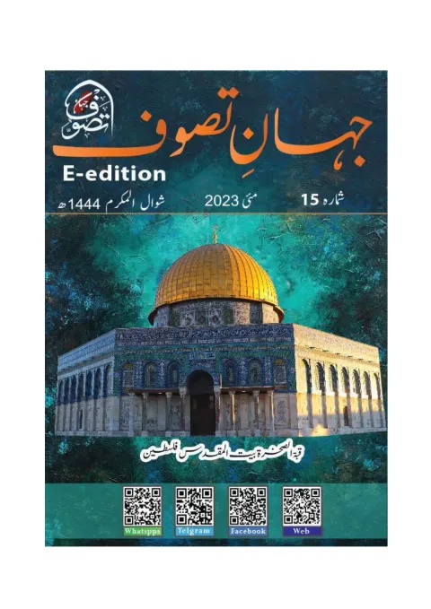 Cover of Jahan-e-Tassawoof — May 2023