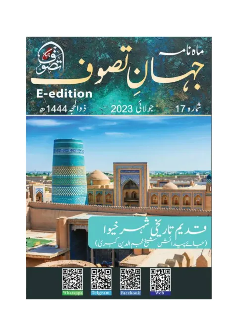 Cover of Jahan-e-Tassawoof — July 2023