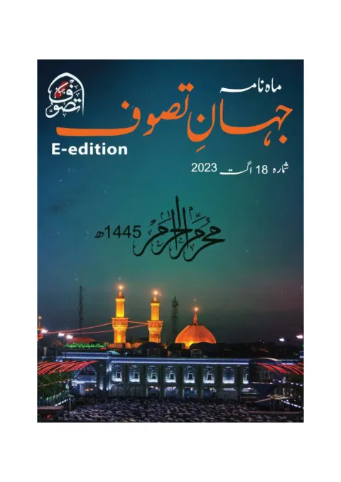Cover of Jahan-e-Tassawoof — August 2023
