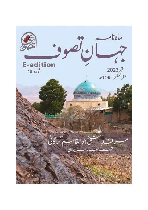 Cover of Jahan-e-Tassawoof — September 2023