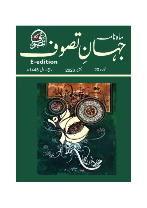 Cover of Jahan-e-Tassawoof — October 2023