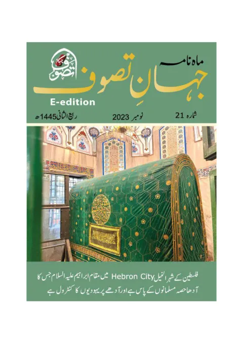 Cover of Jahan-e-Tassawoof — November 2023