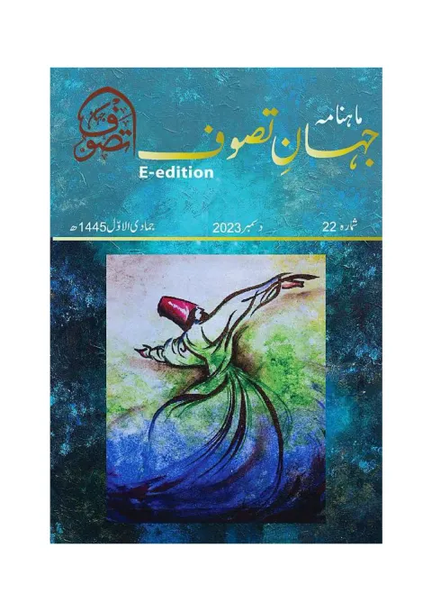 Cover of Jahan-e-Tassawoof — December 2023