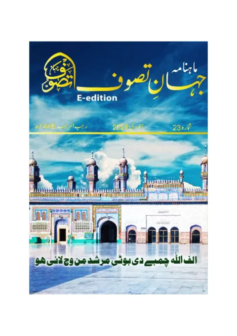 Cover of Jahan-e-Tassawoof — January 2024