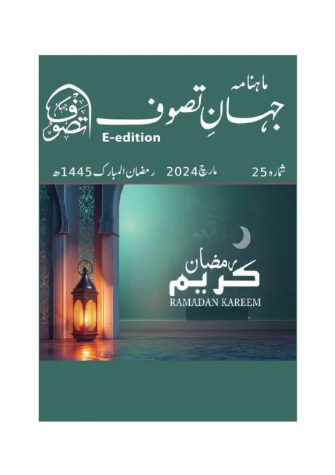 Cover of Jahan-e-Tassawoof — March 2024