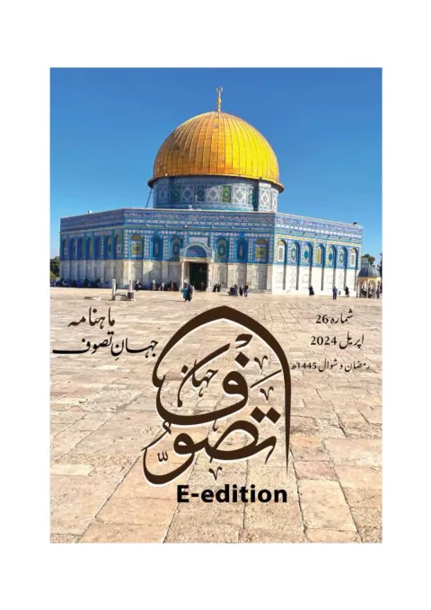 Cover of Jahan-e-Tassawoof — April 2024