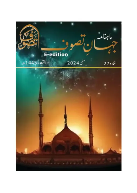 Cover of Jahan-e-Tassawoof — May 2024