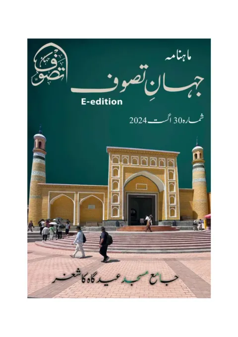 Cover of Jahan-e-Tassawoof — August 2024