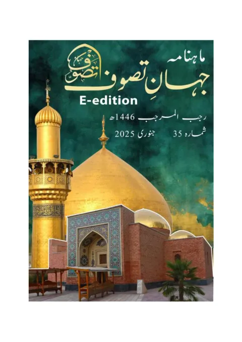 Cover of Jahan-e-Tassawoof — January 2025