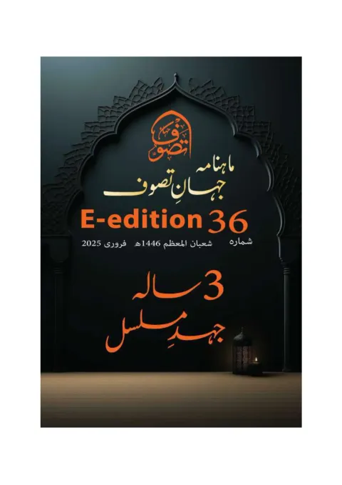 Cover of Jahan-e-Tassawoof — February 2025