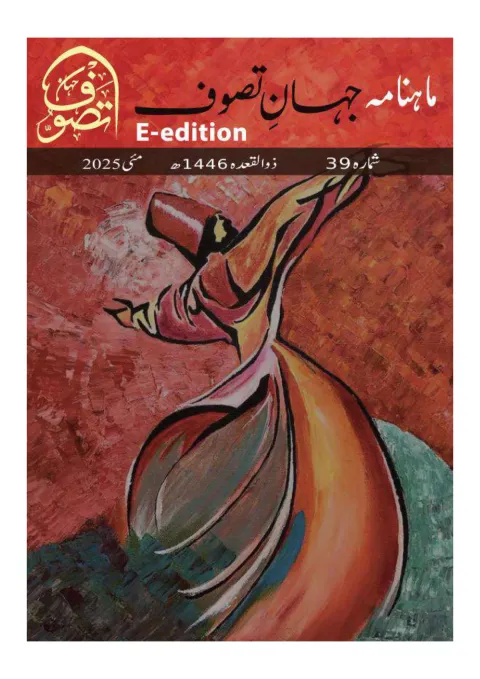 Cover of Jahan-e-Tassawoof — April 2025