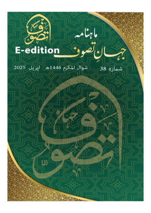 Cover of Jahan-e-Tassawoof — April 2025