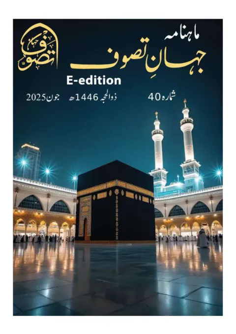 Cover of Jahan-e-Tassawoof — June 2025