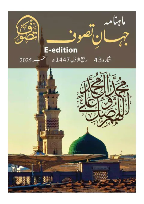 Cover of Jahan-e-Tassawoof — September 2025