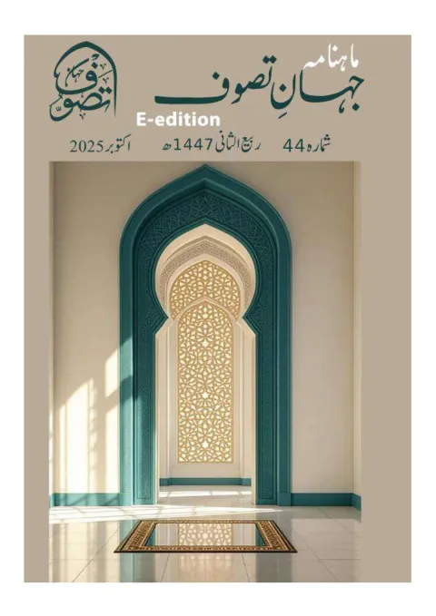 Cover of Jahan-e-Tassawoof — October 2025