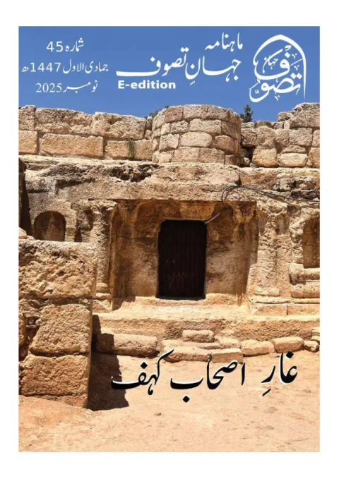 Cover of Jahan-e-Tassawoof — November 2025