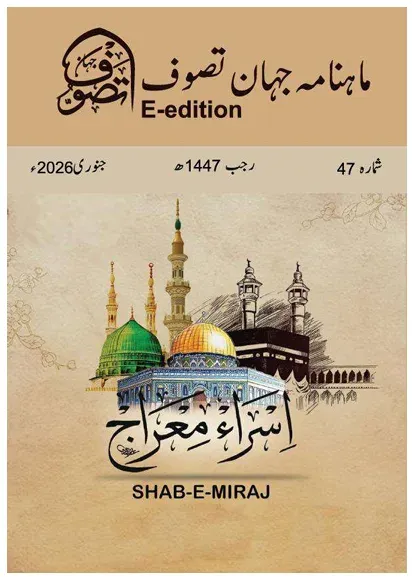 Cover of Jahan-e-Tassawoof — January 2026
