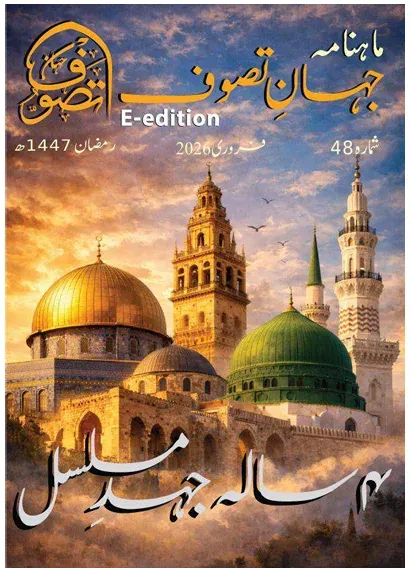 Cover of Jahan-e-Tassawoof — February 2026