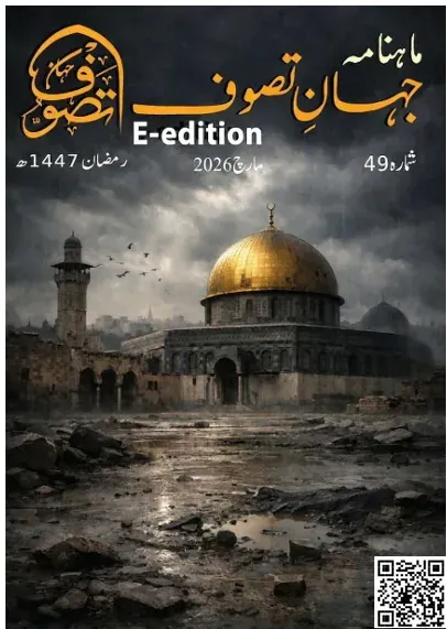 Cover of Jahan-e-Tassawoof — March 2026