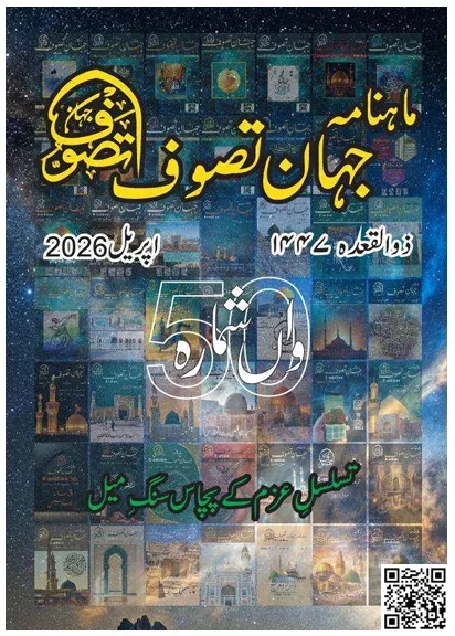 Cover of Jahan-e-Tassawoof — April 2026