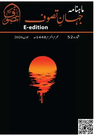 Cover of Jahan-e-Tassawoof — June 2026