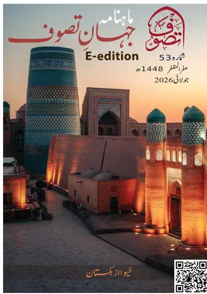 Cover of Jahan-e-Tassawoof — July 2026