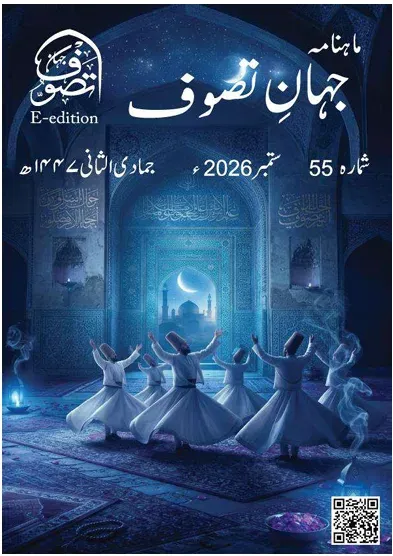 Cover of Jahan-e-Tassawoof