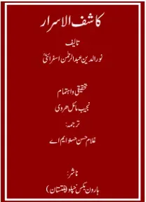Cover of Kashiful Israr