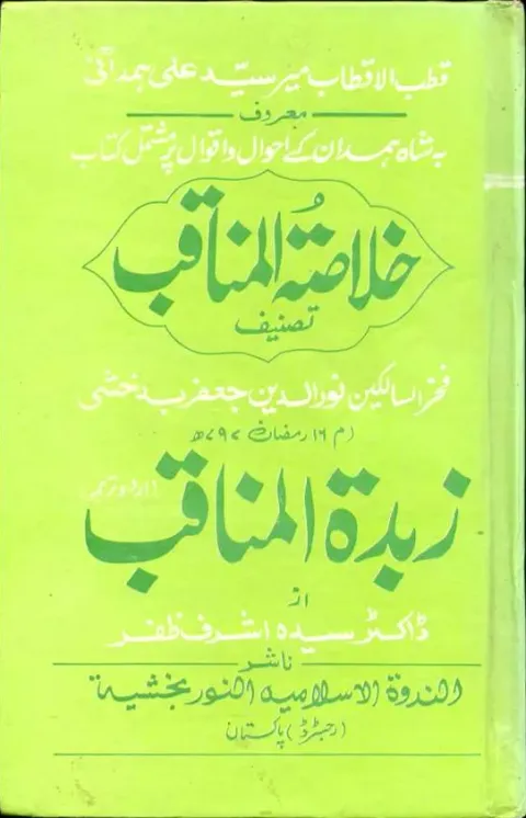Cover of Khulasatul Manaqib