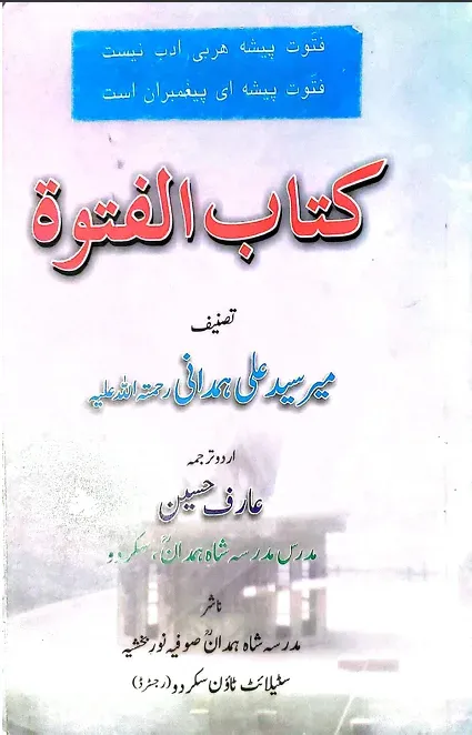 Cover of کتاب الفتوۃ