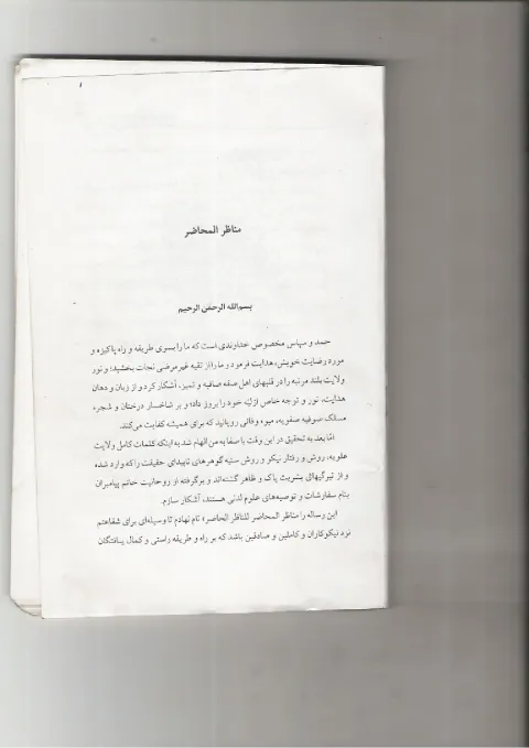 Cover of Manazir ul Mahazir (Farsi)
