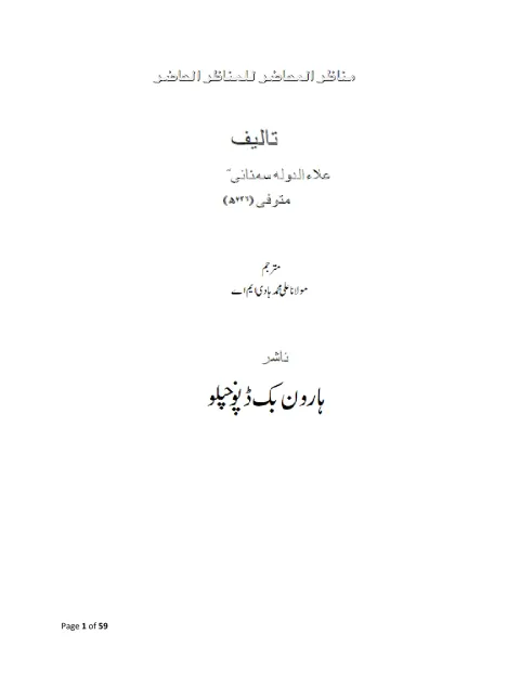Cover of Manazir ul Mahazir